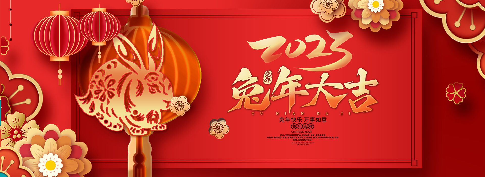 兔年大吉，迎春纳福
