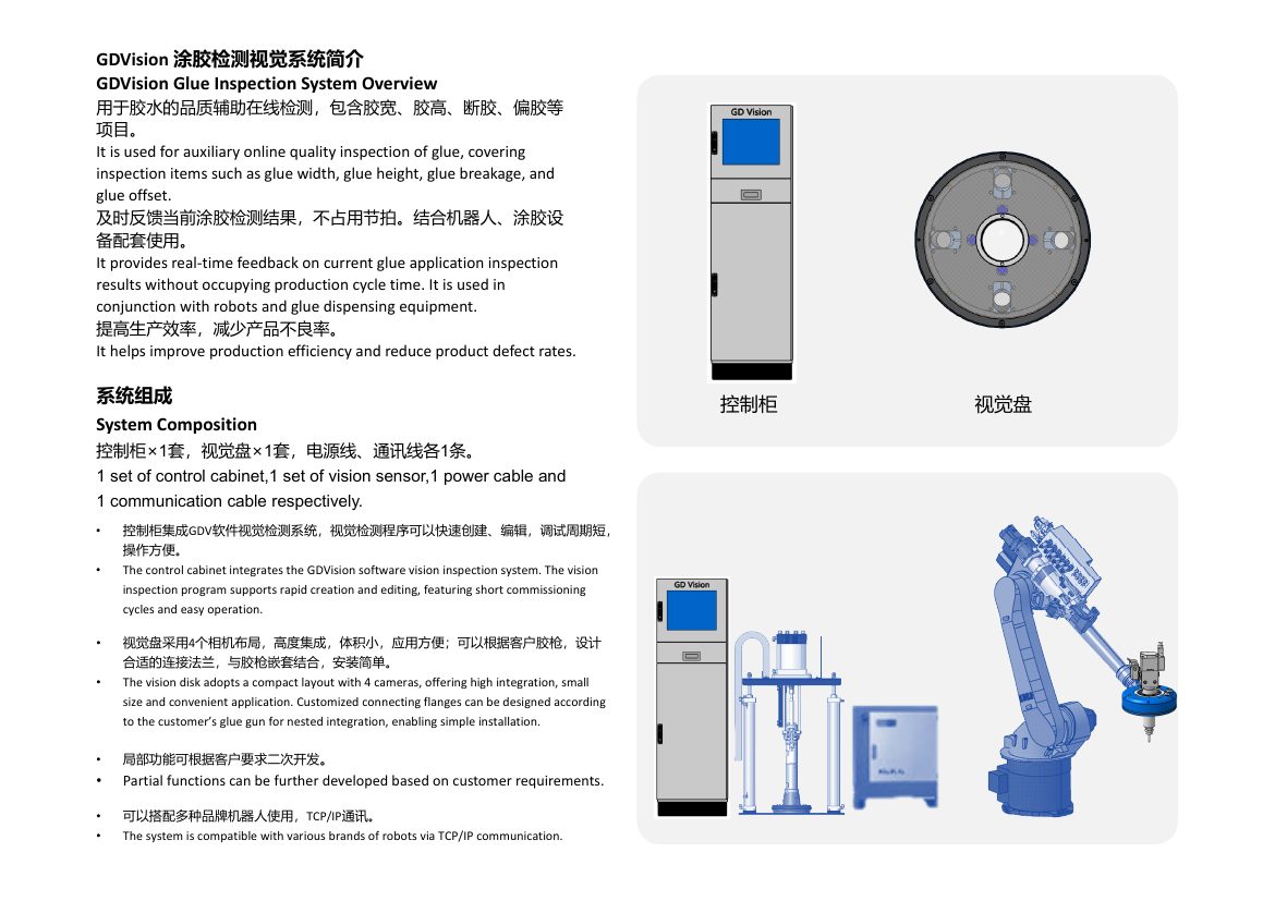 GDV涂胶检测视觉系统介绍